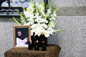 برگزاری مراسم یادبود زنده یاد دکتر یاسمن شیرانی در بیمارستان سینا 